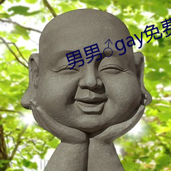 男男♂gay免费高清动(dòng)漫