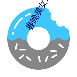 春(chūn)晚美女(nǚ)观众