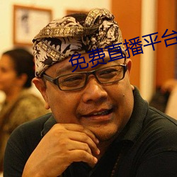 免费直播平台 吉星高照）