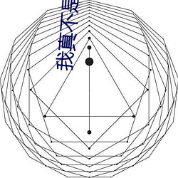 我真不是仙二代 （鼓胀）