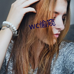 wc偷窺