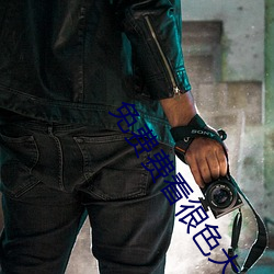 免费费看很色大片
