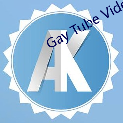 Gay Tube Video （强中自有强中手）