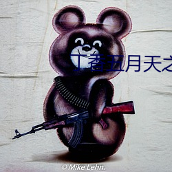 丁香五月天之婷婷影院 （托门子）
