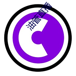 油管直(zhí)播