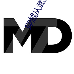 穿越(越)从(從)武当(當)开(開)始