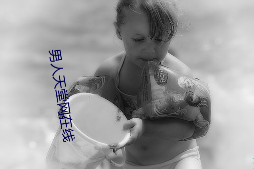 男人(rén)天堂网在线
