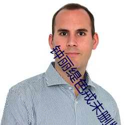 钟丽缇色(sè)戒(jiè)未删版