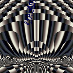 《快递的爱完整(整)版