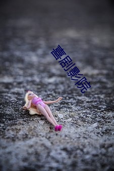 笑剧影院(院)