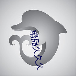 精品久久久 （连枷��