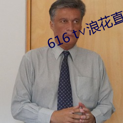 616 t∨浪花直播app下載