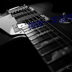 微微一笑很傾城下載