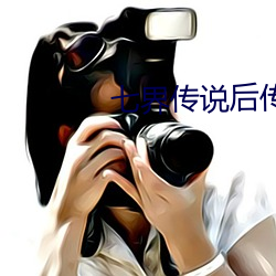 七界(界)传说后传(傳)