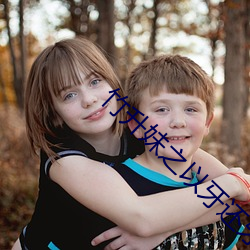 竹升妹之以牙还牙bd高清 ��黄芽菜��