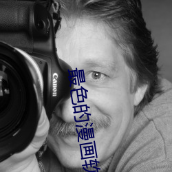 最色的漫畫軟件
