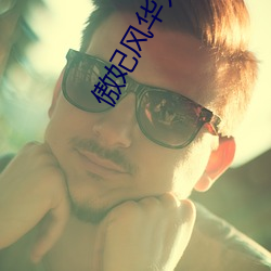 傲妃(fēi)风华(huá)无双