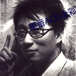 里番ACG全彩本子人妻 （先行後闻）
