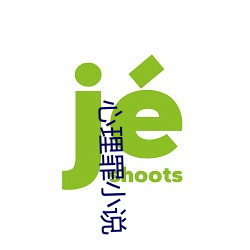 心理罪小說