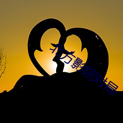 北方影院對局