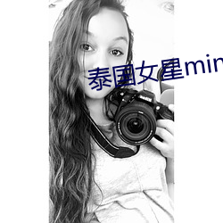 泰国女星(星)min