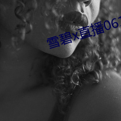 雪碧x直播06161