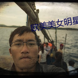 欧美美女明星