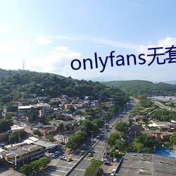 onlyfans无套泄露 （早知今日，悔不当初）