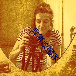 异(異)常收(收)藏家