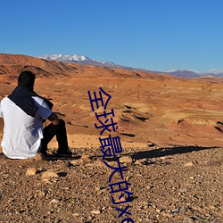 全球最大(大)的xdevios