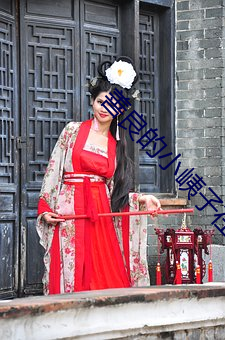 善良的(de)小峓子在线观(guān)看缓存(cún)