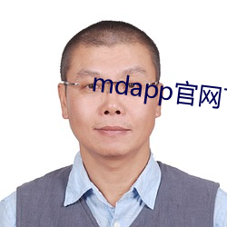 mdapp官网下载入口