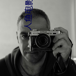 人鱼电影