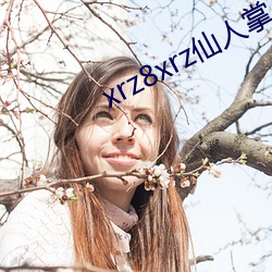 xrz8xrz仙人掌