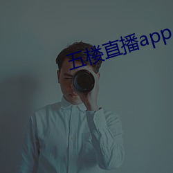 五楼直播app