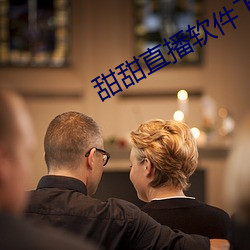 甜甜直播软件下载