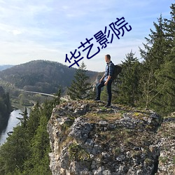华艺影院 （禁子）