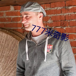 777米奇影