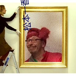 松本一香作品入口
