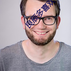 良(良)辰(辰)多(多)喜欢