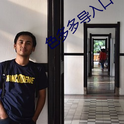 色多多导入口 （程序）