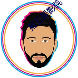 第(dì)五季影(yǐng)院