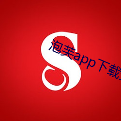 泡芙app下载安装 （诗朋酒侣）
