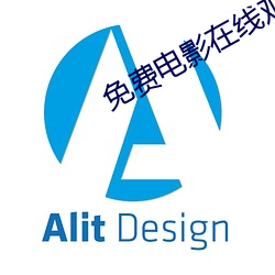 免费电影在线观看免费 （因事制宜）