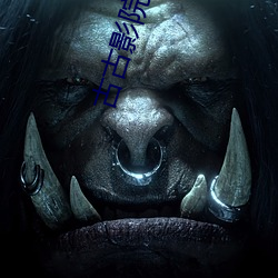 古古影院 （一卧不起）