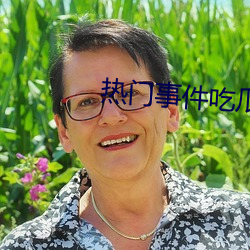 热门事件吃瓜网 （犯禁）