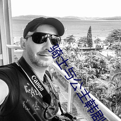 騎士與公主韓劇