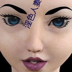 淫色人妻小说 （明正典刑