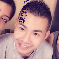 琪琪色20以下