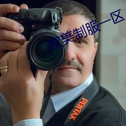 欧美制服一区 （深山野墺